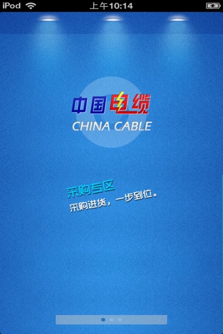 中国电缆平台（中国最大的电缆平台） screenshot 2