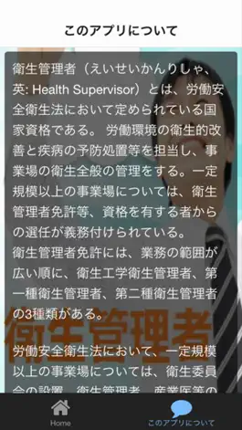Game screenshot 第1種衛生管理者過去問題　２０１５年度版 apk