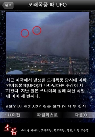 앱스파일 UFO screenshot 2