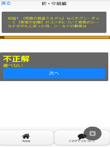 Screenshot #6 pour クイズ検定forデュエルマスターズ