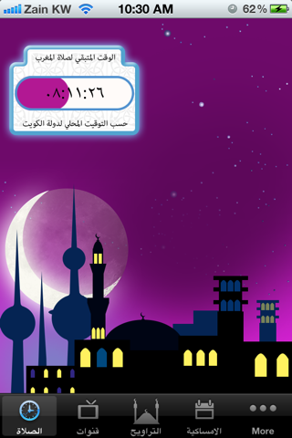 دليل رمضان للكويت screenshot 2