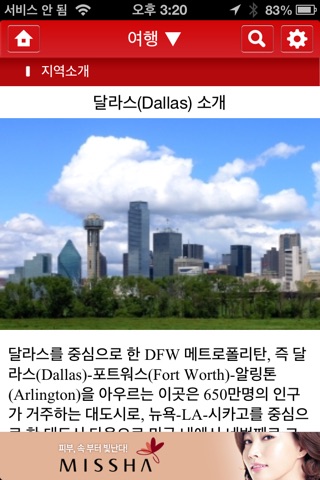 위플 달라스 Weeple Dallas screenshot 4