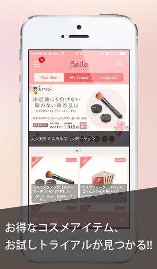 コスメ・メイクアップ・スキンケアのトライアルコスメやサンプルコスメのカタログアプリ-"Belle(ベル)"のおすすめ画像1
