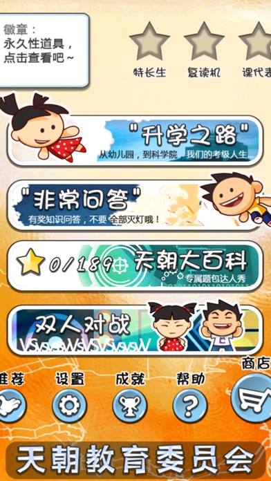天朝教育委员会 screenshot 2