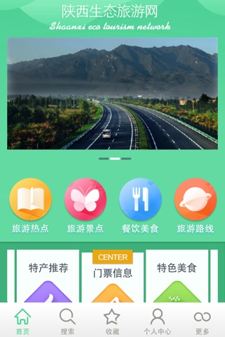 陕西生态旅游网 screenshot 2