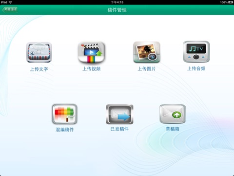 全友微讲堂HD screenshot 3