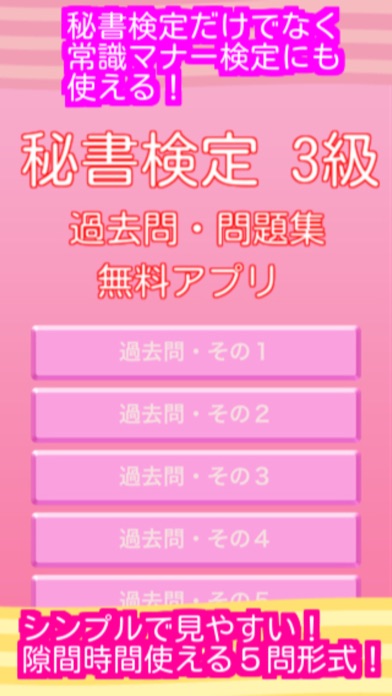Screenshot #1 pour 秘書検定 3級 過去問・問題集の無料アプリ