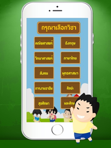 Screenshot #5 pour แบบทดสอบ ป.2