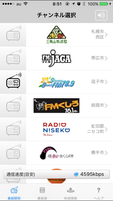 コミュニティFM for iPhone (... screenshot1
