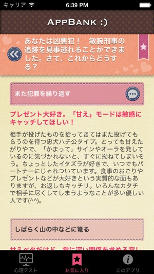 心理テスト On The App Store 心理テスト On The App Store