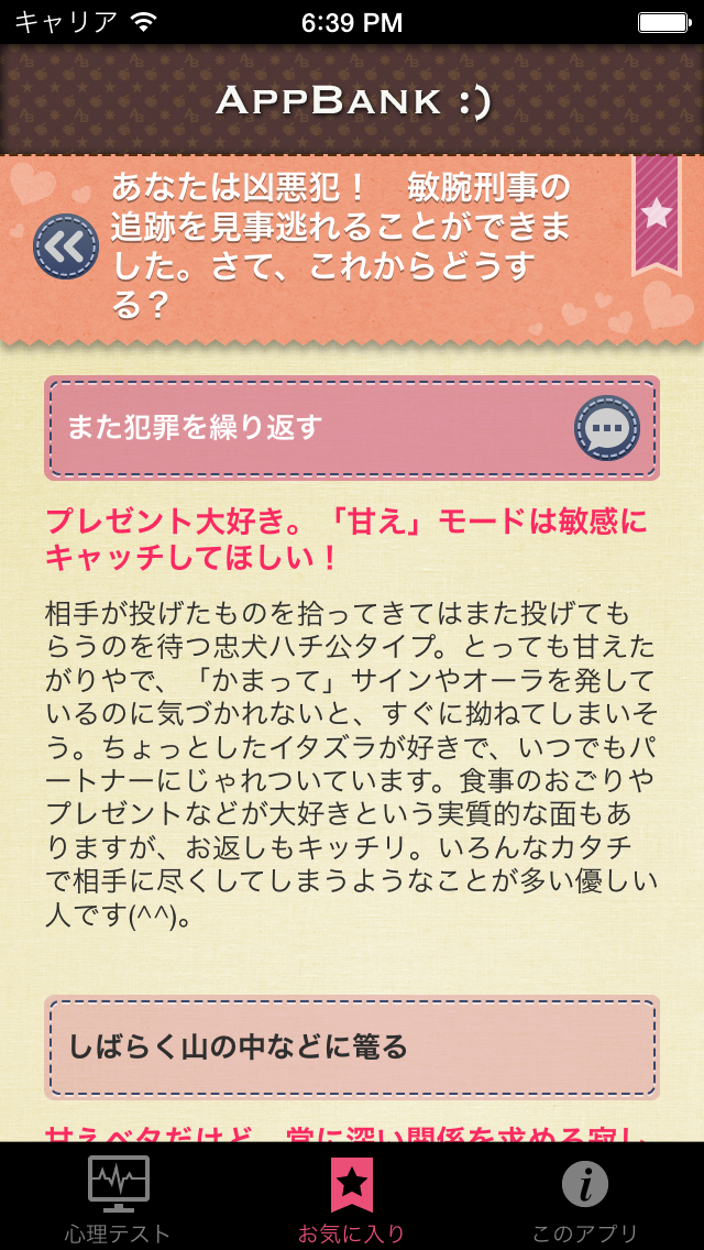 心理テスト By Appbank Inc Ios 日本 Searchman アプリマーケットデータ 心理テスト By Appbank Inc Ios 日本 Searchman アプリマーケットデータ