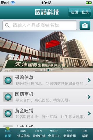 中国医药科技平台1.0 screenshot 3