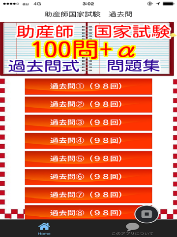 Screenshot #4 pour 助産師 国家試験　過去問題集　2015