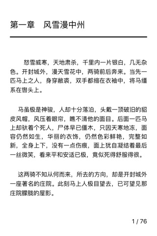 武林外史，古龙经典武侠 screenshot 2