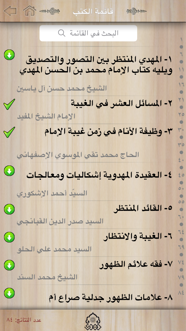 How to cancel & delete alMahdi Library from iphone & ipad 3