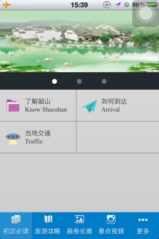 韶山智慧旅游 screenshot 2