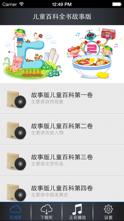 儿童百科全书·有声故事版
