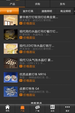 照明门户 screenshot 2