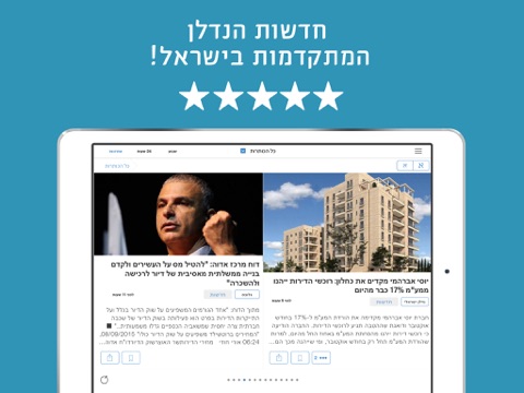 Screenshot #4 pour חדשות הנדל
