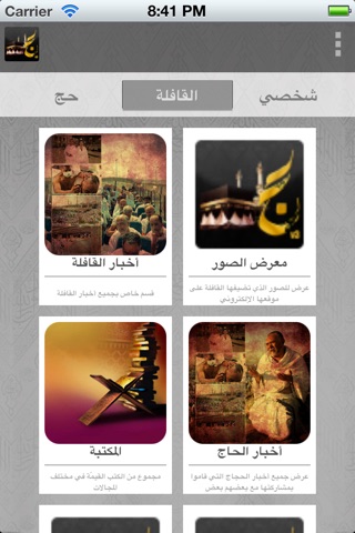 حملة الإيمان screenshot 2