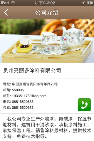 涂料供应商 screenshot 2