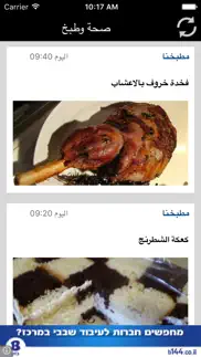 صحة وطبخ مجانا iphone screenshot 2