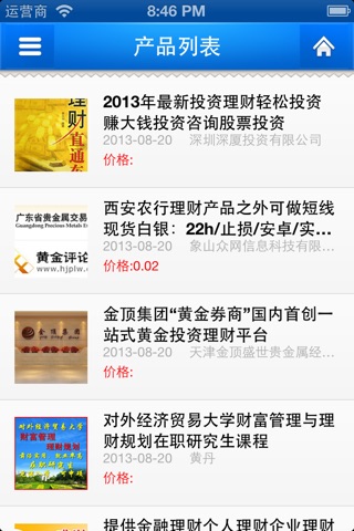 中国理财网移动平台 screenshot 3