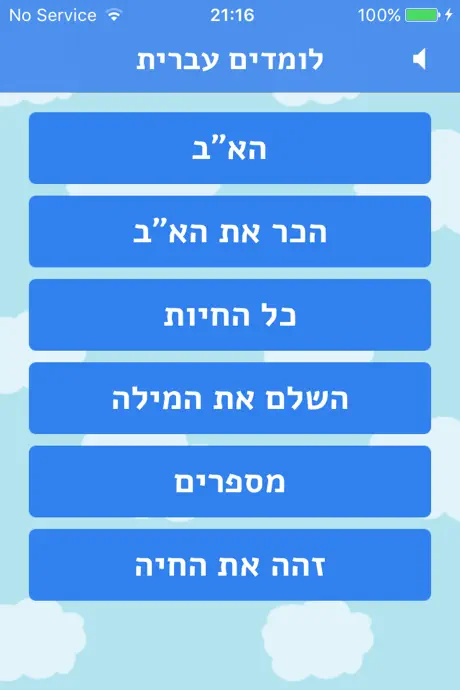 לומדים עברית לילדים