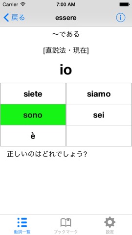 イタリア語動詞活用基礎トレのおすすめ画像3