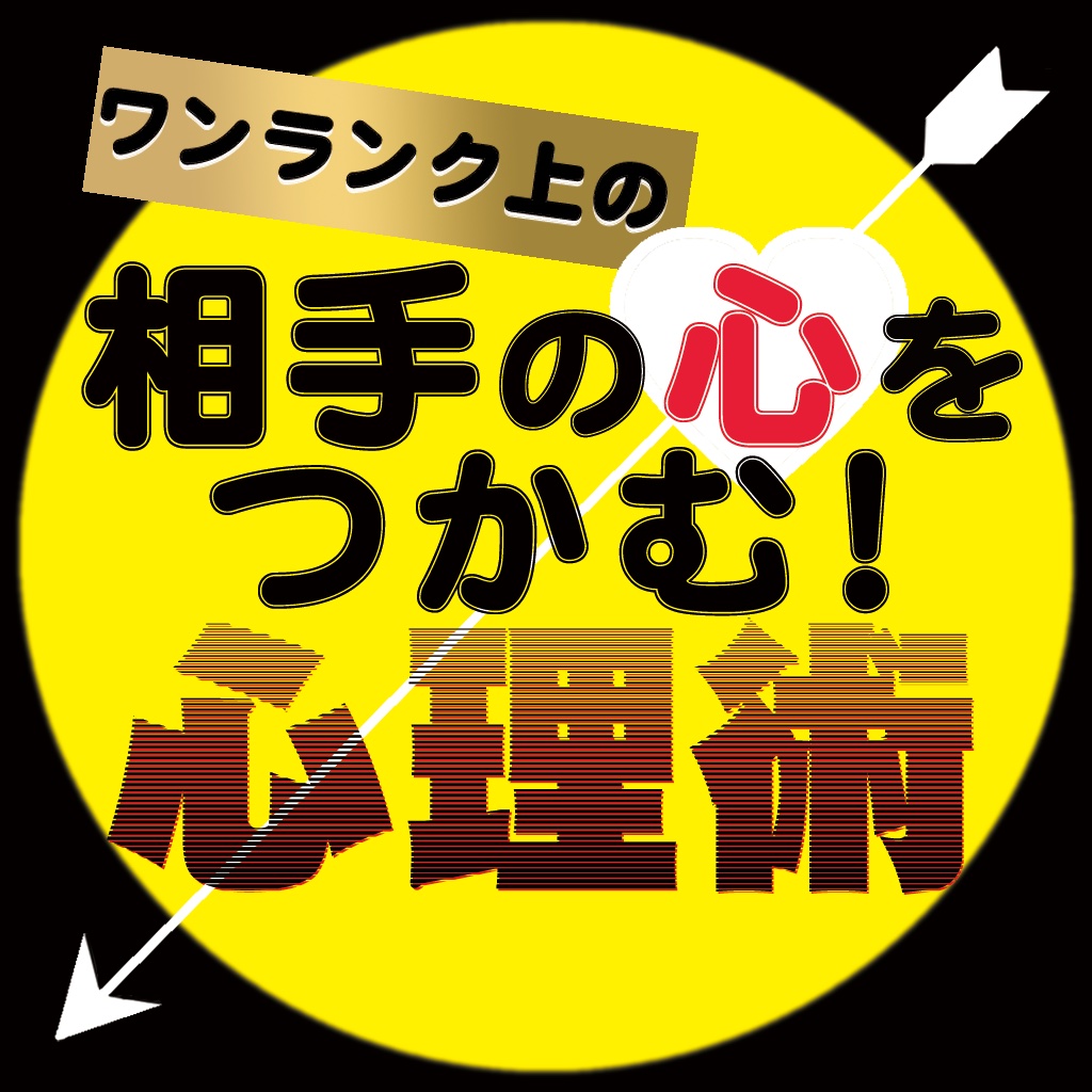 「好かれる」ヒント「嫌われる」理由