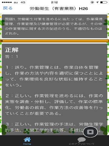 Screenshot #6 pour 第一種衛生管理者試験　過去100問