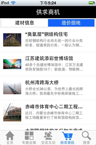 造价咨询网 screenshot 2