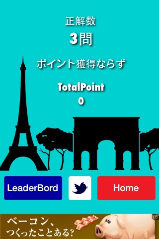 フランス語単語性別クイズ screenshot 3