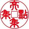 亮點集集