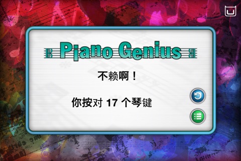 Dream Cheeky Piano Genius - 漢語 screenshot 4