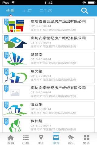 中国二手房网客户端 screenshot 2