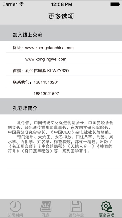 孔令伟奇门遁甲 screenshot-3