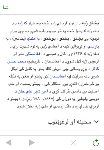 Pashto Keyboard for iOS screenshot 4