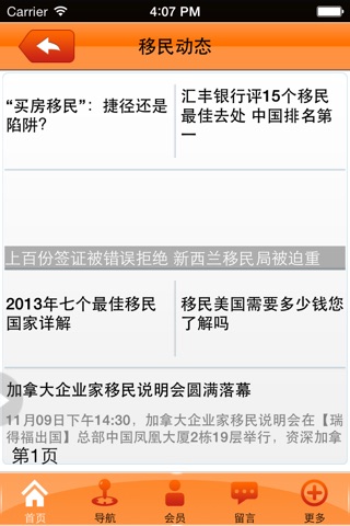 移民门户 screenshot 2