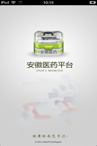 安徽医药平台 screenshot 2