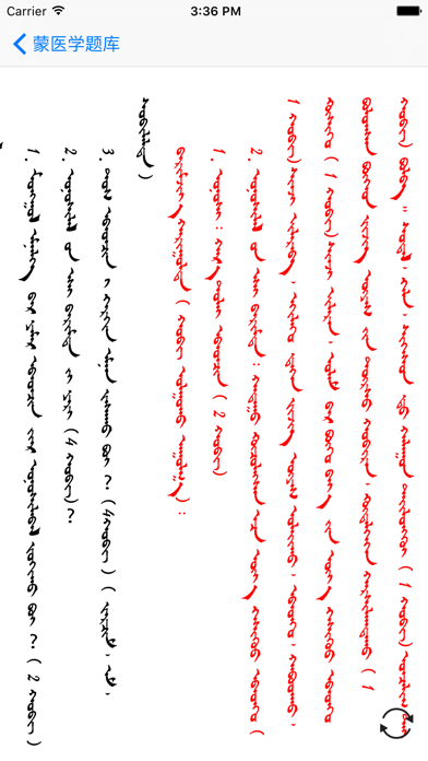 蒙医宝典 iPhone screenshot 4 - Productivity app
