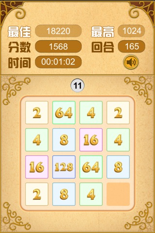 土豪2048 screenshot 4