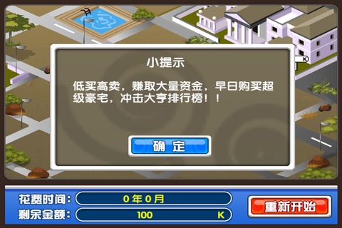 房产大亨 screenshot 2