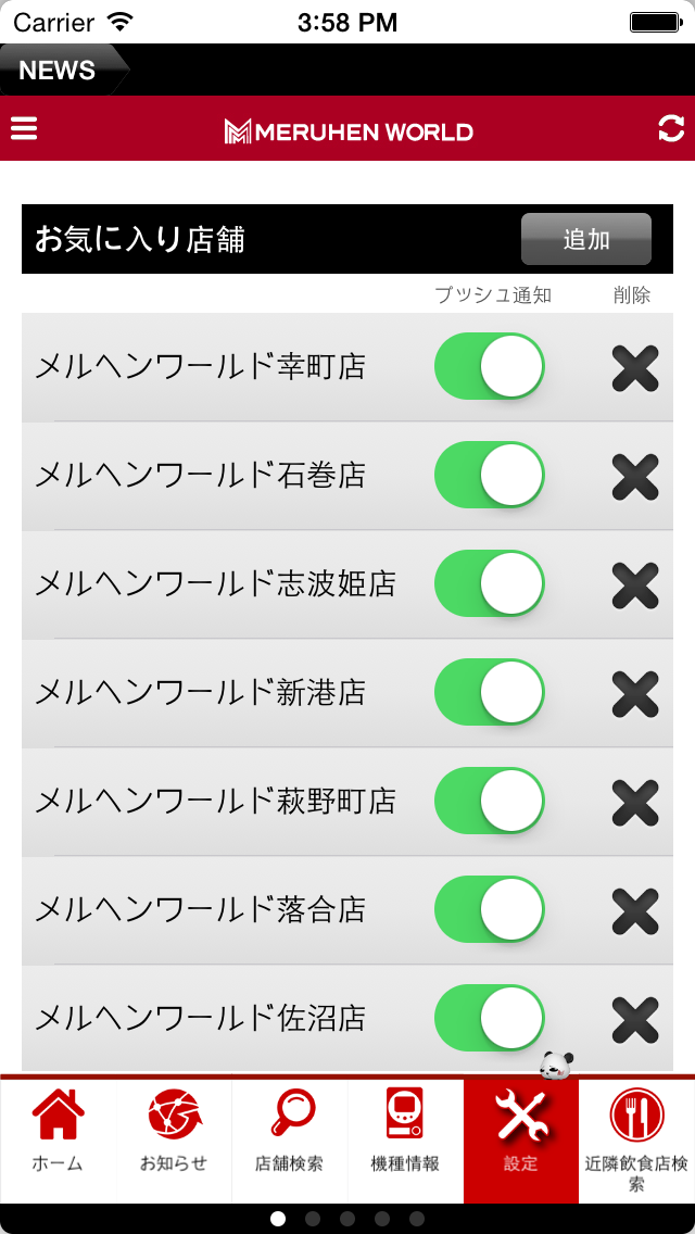 Screenshot #2 pour メルヘンワールドアプリ