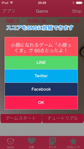 小顔っくま 〜表情筋で操作する顔トレゲーム & 小顔・美容情報満載アプリ〜のおすすめ画像3