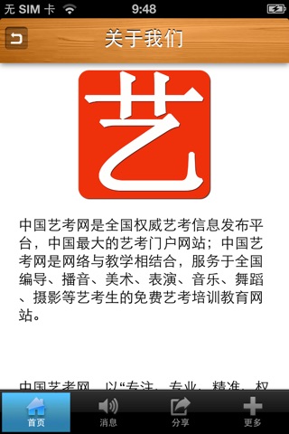 中国艺考网 screenshot 2