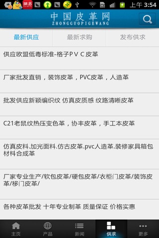 中国皮革网 screenshot 4