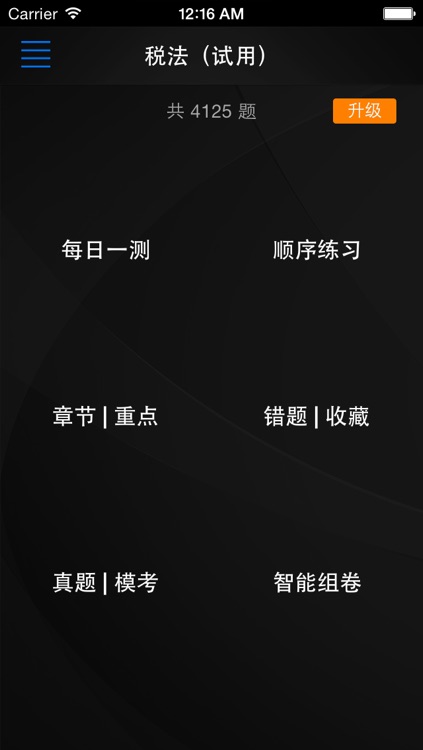 帕思题库 注册会计师 考前冲刺10000题 （离线版）