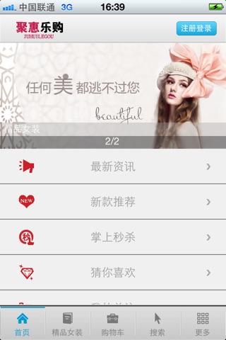 聚惠乐购 screenshot 2