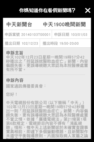 你媽知道你在看假新聞嗎 screenshot 4